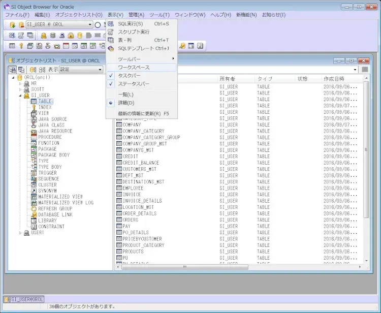 Oracle オブジェクトのブックマーク 1