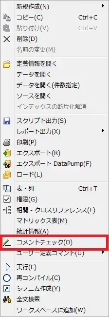 アプリケーション開発のコメント規約、ストアドは大丈夫？ 3