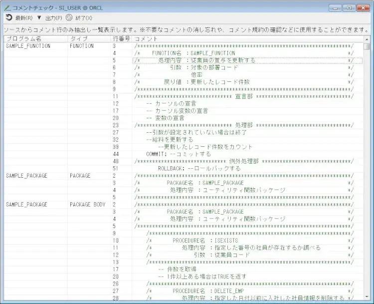 アプリケーション開発のコメント規約、ストアドは大丈夫？ 4