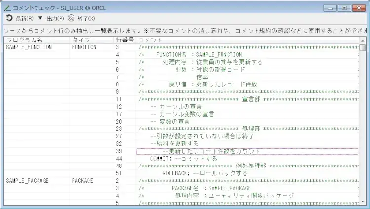 アプリケーション開発のコメント規約、ストアドは大丈夫？ 5