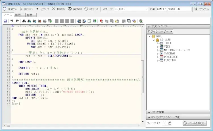 アプリケーション開発のコメント規約、ストアドは大丈夫？ 6