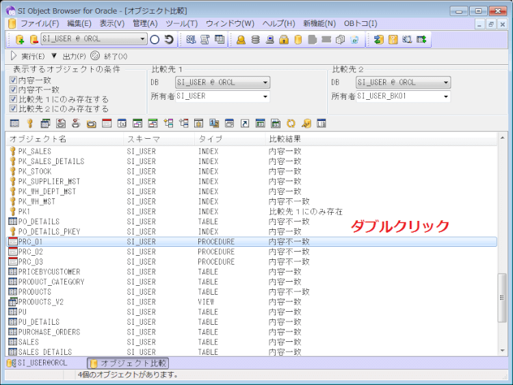 Oracle バックアップを取ったスキーマと比較する