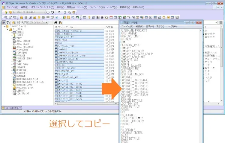 Oracle テーブルやビュー名のコピー&ペースト 1