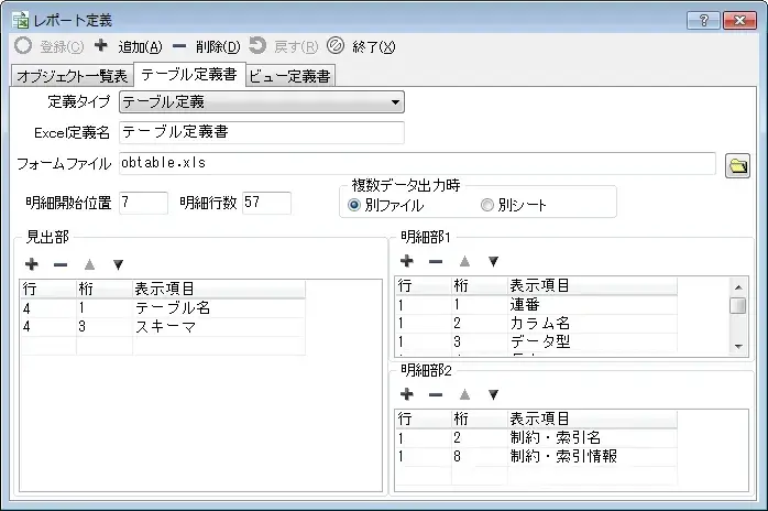 レポート定義をコピーして使いたい 1