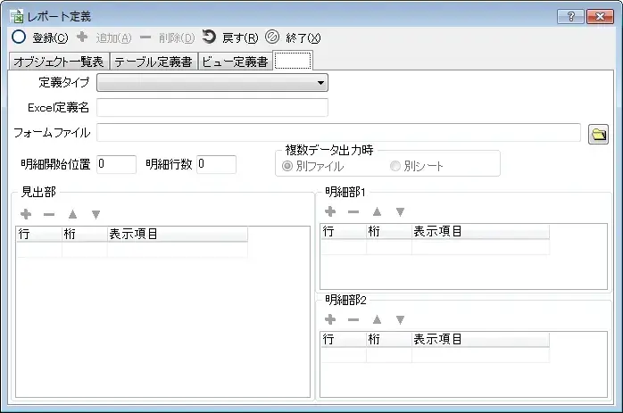 レポート定義をコピーして使いたい 2