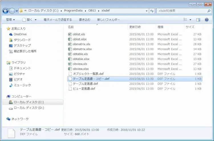 レポート定義をコピーして使いたい 3