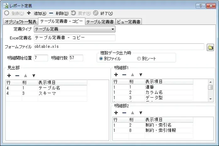 レポート定義をコピーして使いたい 5