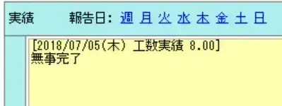 プロジェクトで起きている問題は、日報を探ることでわかる【プロジェクトは現場で起きているんだ！第76章】 4