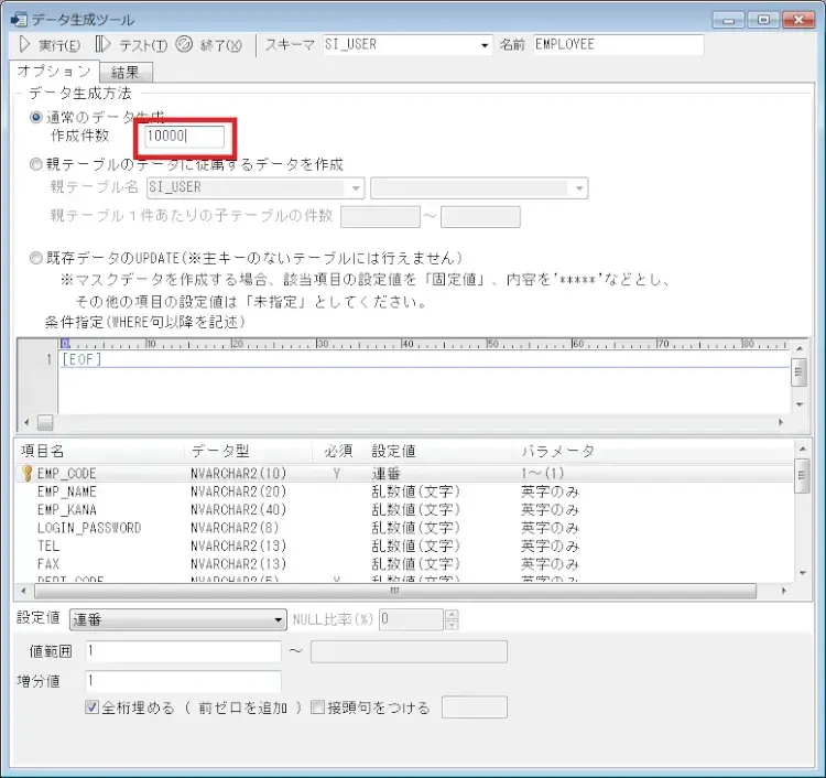 データ生成ツール ～開発時のテストデータ作成におすすめ！～ 2