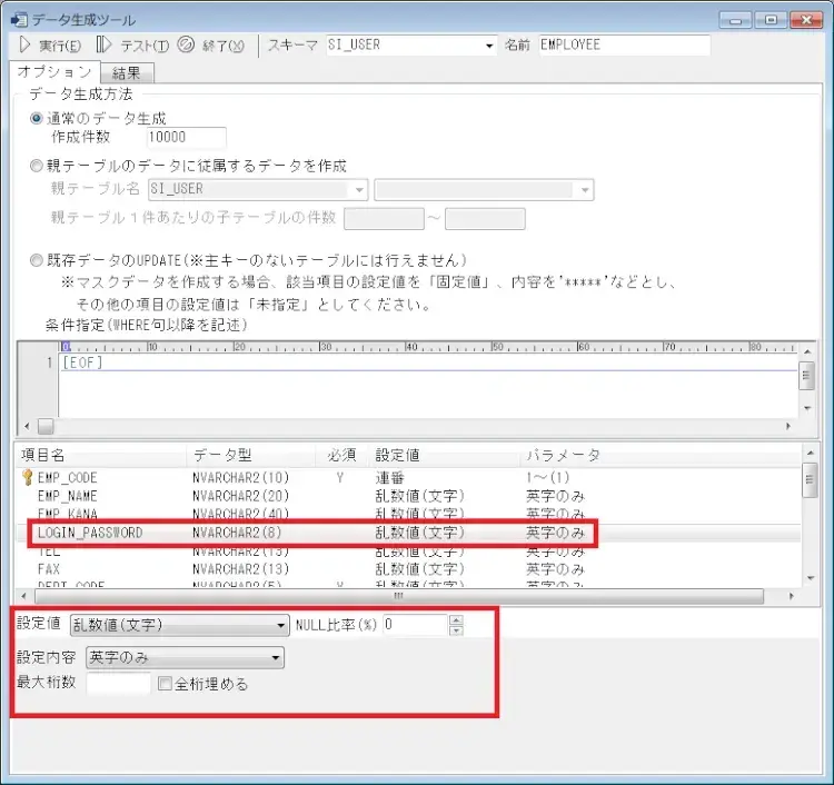 データ生成ツール ～開発時のテストデータ作成におすすめ！～ 3