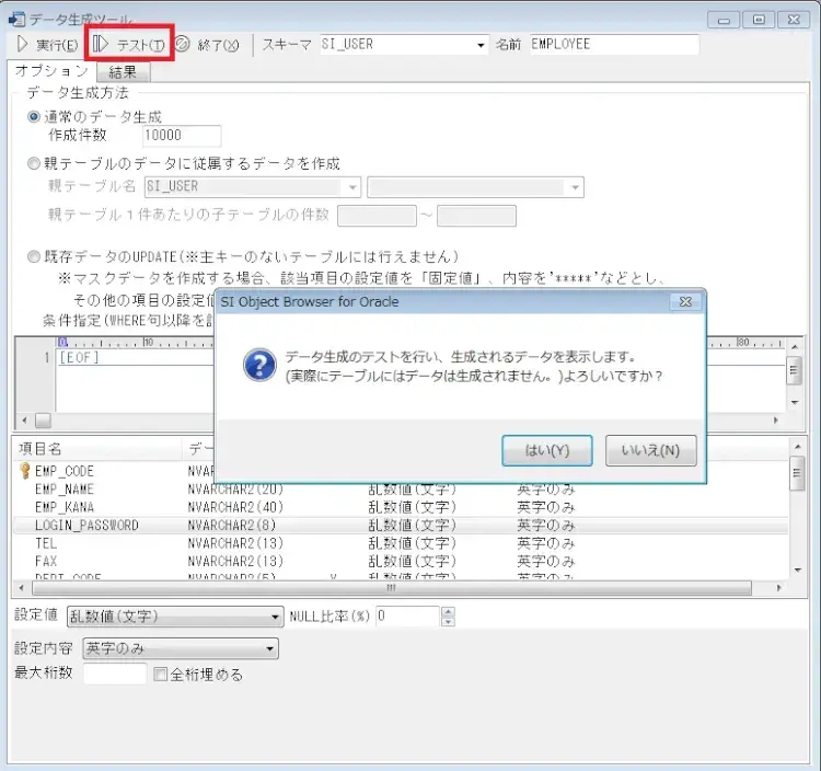 データ生成ツール ～開発時のテストデータ作成におすすめ！～ 4