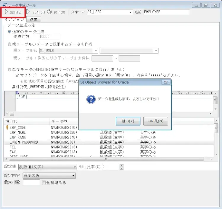 データ生成ツール ～開発時のテストデータ作成におすすめ！～ 6