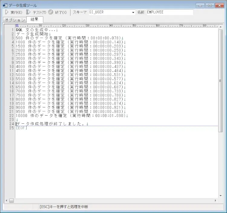 データ生成ツール ～開発時のテストデータ作成におすすめ！～ 7