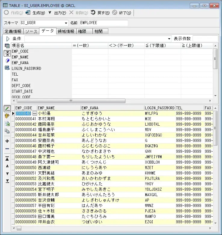 データ生成ツール ～開発時のテストデータ作成におすすめ！～ 9