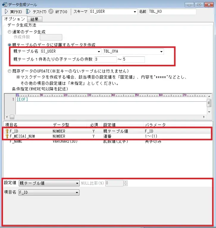 データ生成ツール ～リレーションを持っているテーブルの場合～ 2