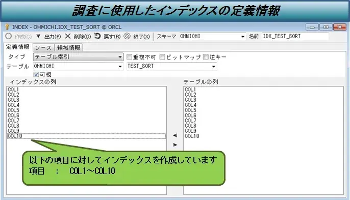 Oracle データの種類はデータベースのソート処理に影響があるのか 5