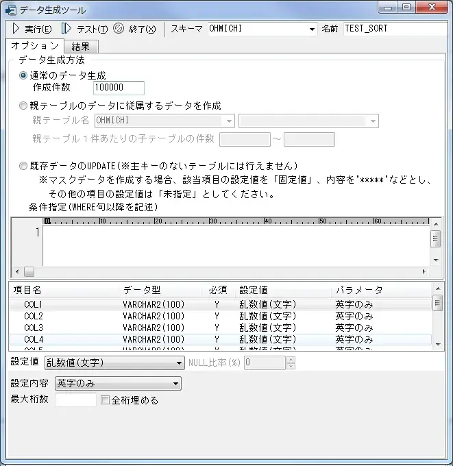 Oracle データの種類はデータベースのソート処理に影響があるのか 6