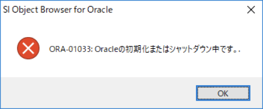 Oracle 接続できない よくある事例と対処法