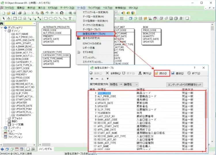 ER図 データベースは論理名で見ればもっとわかりやすくなる 3