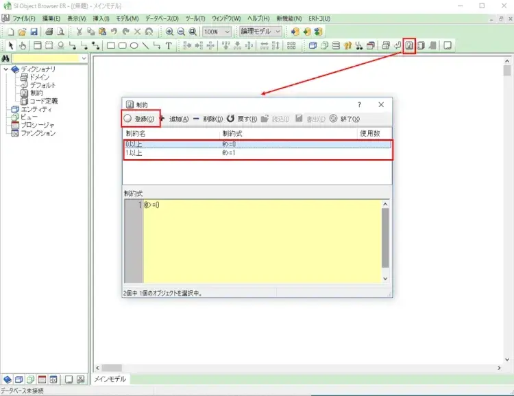 ER図 エンティティの設計はディクショナリ管理で決まる 1