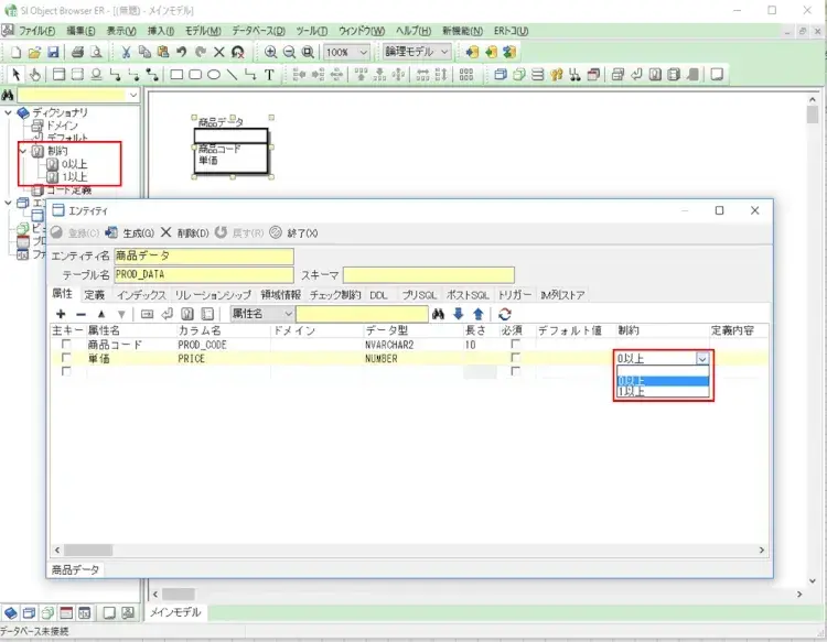 ER図 エンティティの設計はディクショナリ管理で決まる 2