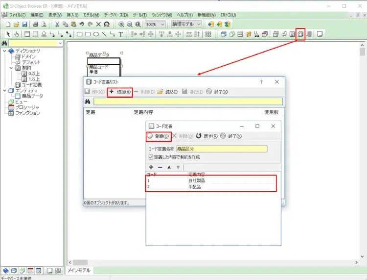 ER図 エンティティの設計はディクショナリ管理で決まる 3