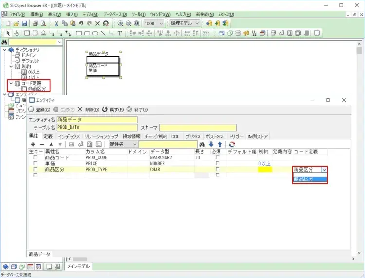 ER図 エンティティの設計はディクショナリ管理で決まる 4