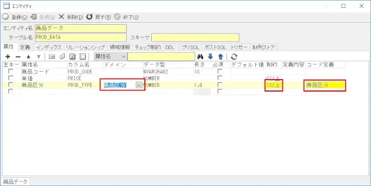 ER図 エンティティの設計はディクショナリ管理で決まる 6