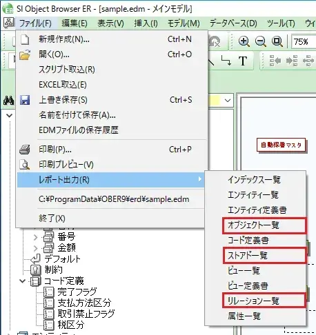 OB ER V9.0の新機能 4