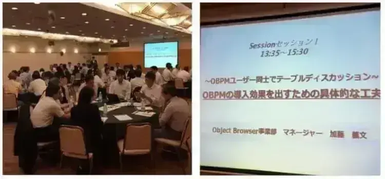 第7回OBPMユーザー会 開催のご報告 1