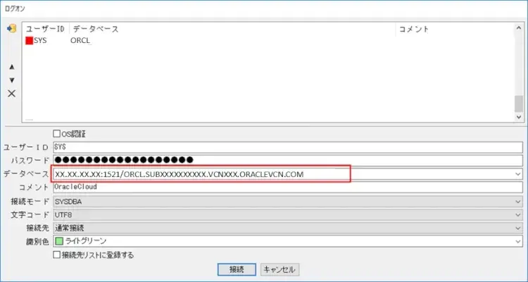 SI Object BrowserでOracle Cloud へ接続する方法 1