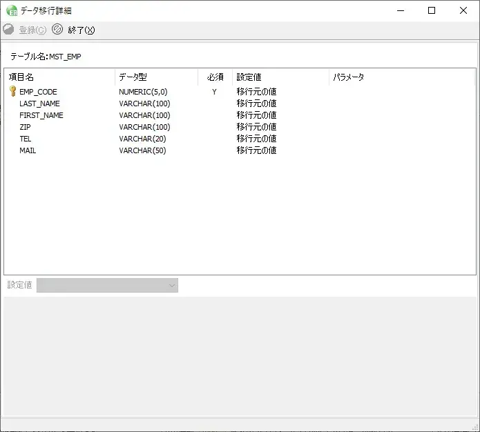 Oracleデータ移行 応用編 1