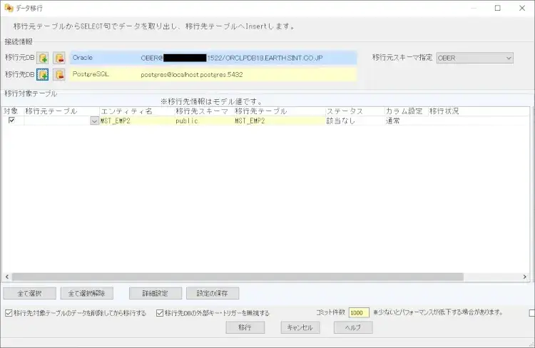 Oracleデータ移行 応用編 3