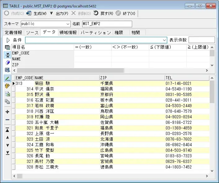 Oracleデータ移行 応用編 4