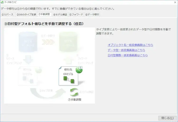 OracleからPostgreSQLにデータを移行してみよう 3