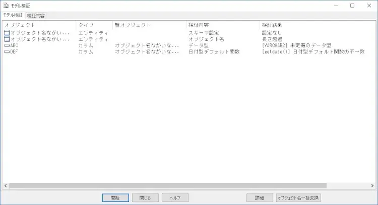 OracleからPostgreSQLにデータを移行してみよう 4