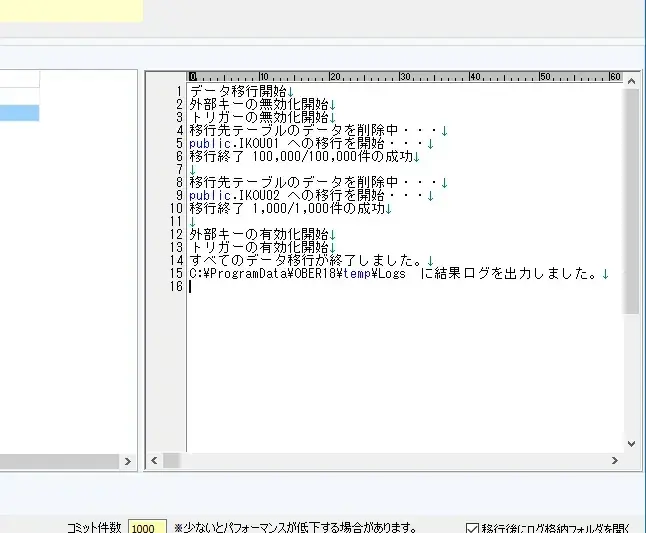 OracleからPostgreSQLにデータを移行してみよう 8