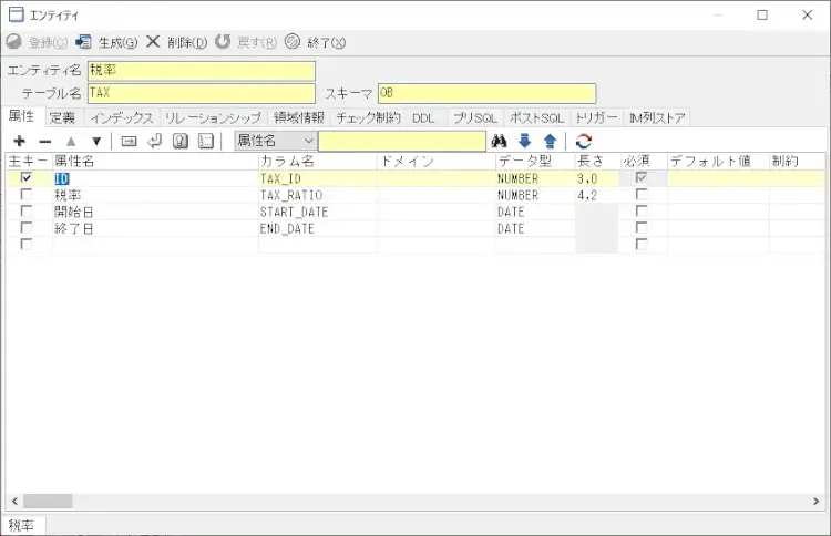 モデリングと同時に初期データも管理！ポストSQLを使ってみよう 1