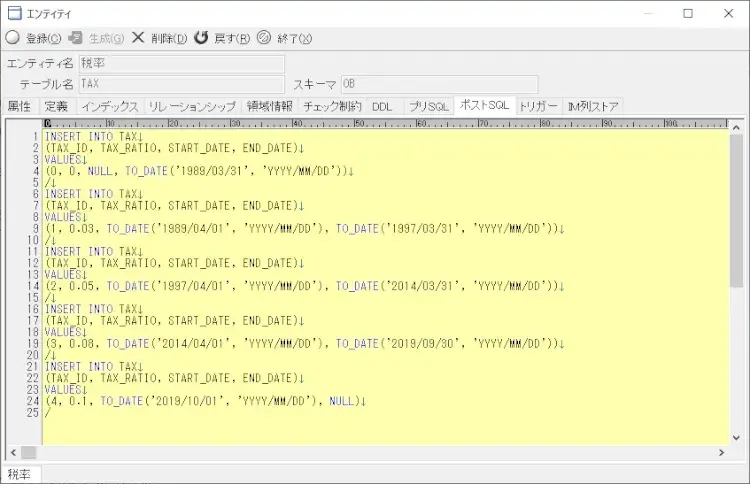 モデリングと同時に初期データも管理！ポストSQLを使ってみよう 2