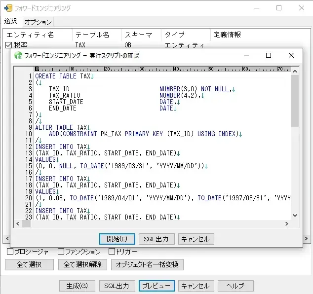 モデリングと同時に初期データも管理！ポストSQLを使ってみよう 3