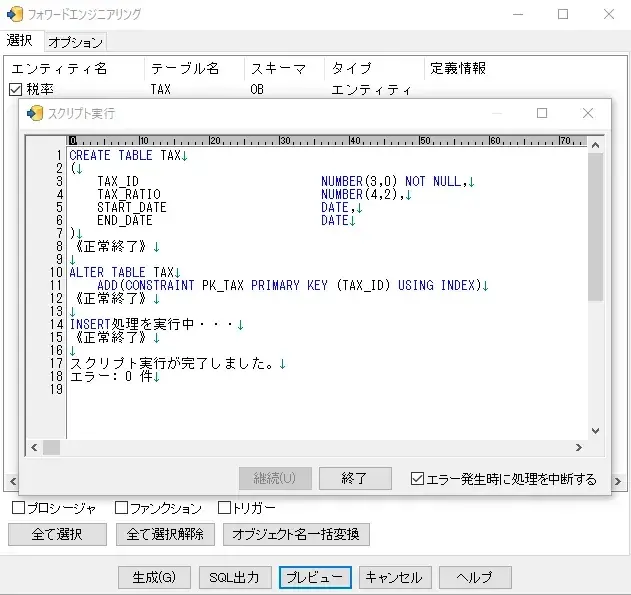 モデリングと同時に初期データも管理！ポストSQLを使ってみよう 4