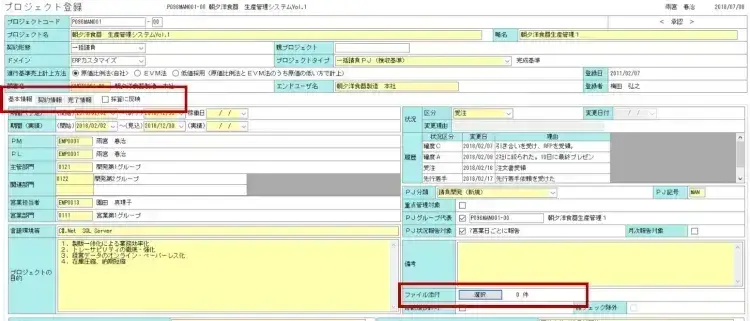 プロジェクト管理とドキュメント【プロジェクトは現場で起きているんだ！第18章】 2