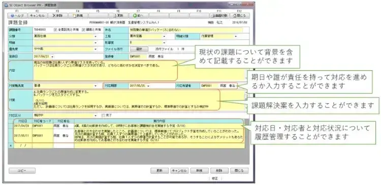 課題管理はプロジェクト成功における肝【プロジェクトは現場で起きているんだ!第16章】 2