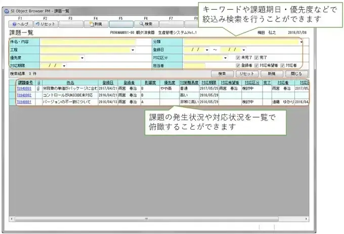 課題管理はプロジェクト成功における肝【プロジェクトは現場で起きているんだ!第16章】 3