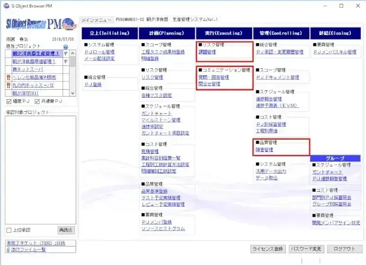 知っておきたい、プロジェクトを推進していく術【プロジェクトは現場で起きているんだ！第44章】 1