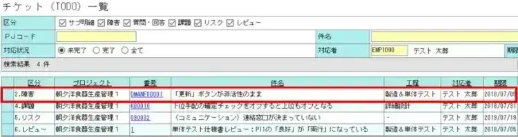 タスク漏れを防ごう！プロジェクト管理 todo【プロジェクトは現場で起きているんだ！第57章】 2