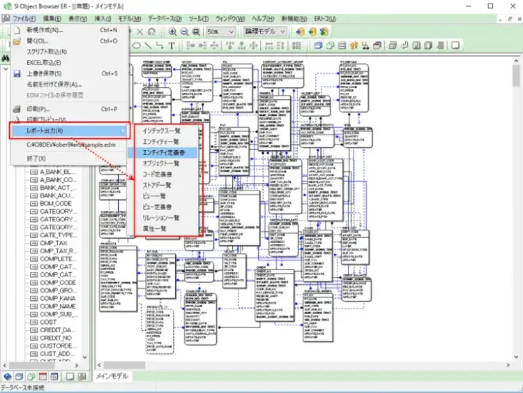 ER図 レポート出力でExcelのドキュメント作成 1