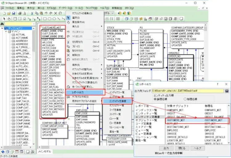 ER図 レポート出力でExcelのドキュメント作成 2