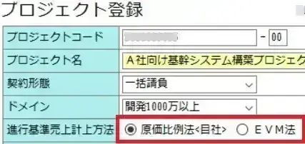プロジェクト管理で押さえておく収益認識基準のポイント【プロジェクトは現場で起きているんだ！第92章】 3