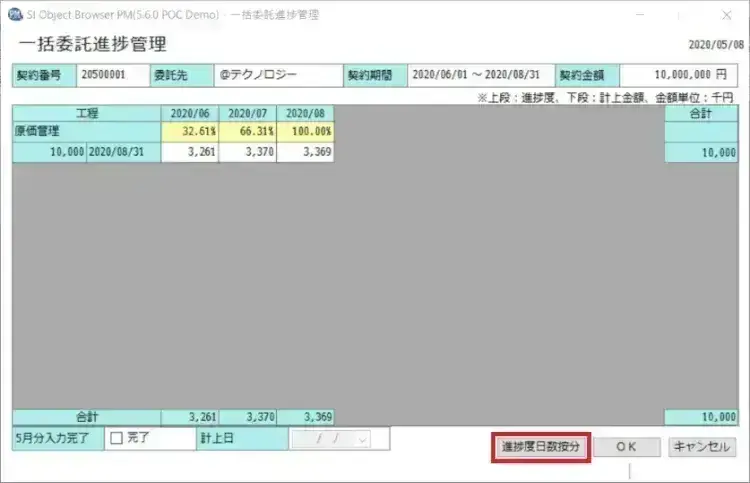 プロジェクト管理で押さえておく収益認識基準のポイント【プロジェクトは現場で起きているんだ！第92章】 7